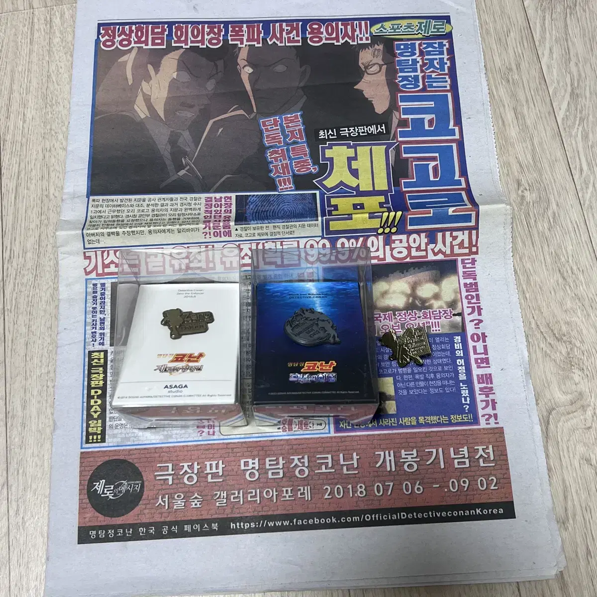 명탐정코난 제로의 집행인 뱃지, 신문+흑철의 어영, 할로윈의 신부 뱃지